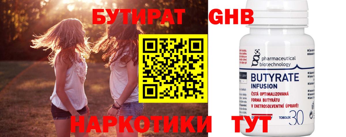 БУТИРАТ бутик Кинешма