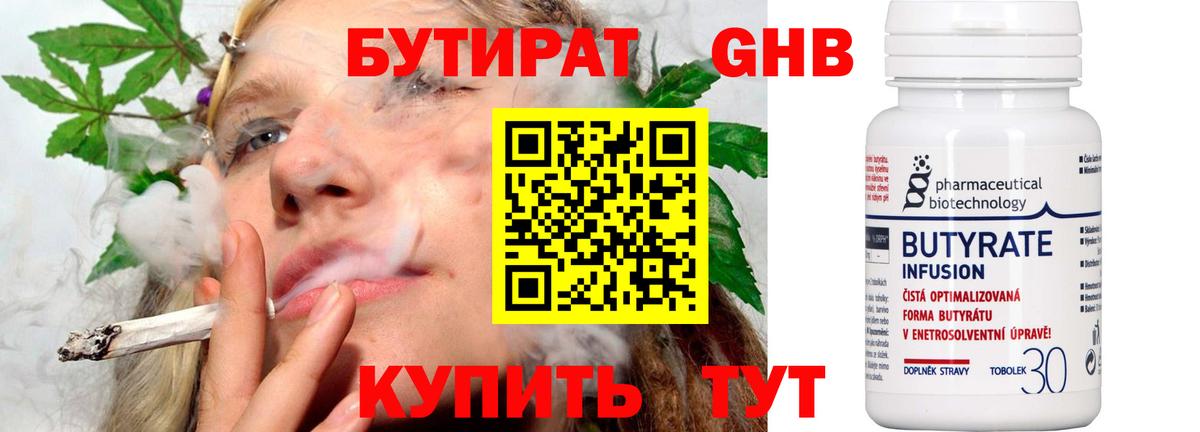 Кинешма  Бутират жидкий экстази  Вход с VPN 
