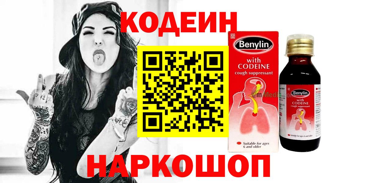Кодеиновый сироп Lean напиток Lean (лин) Кинешма