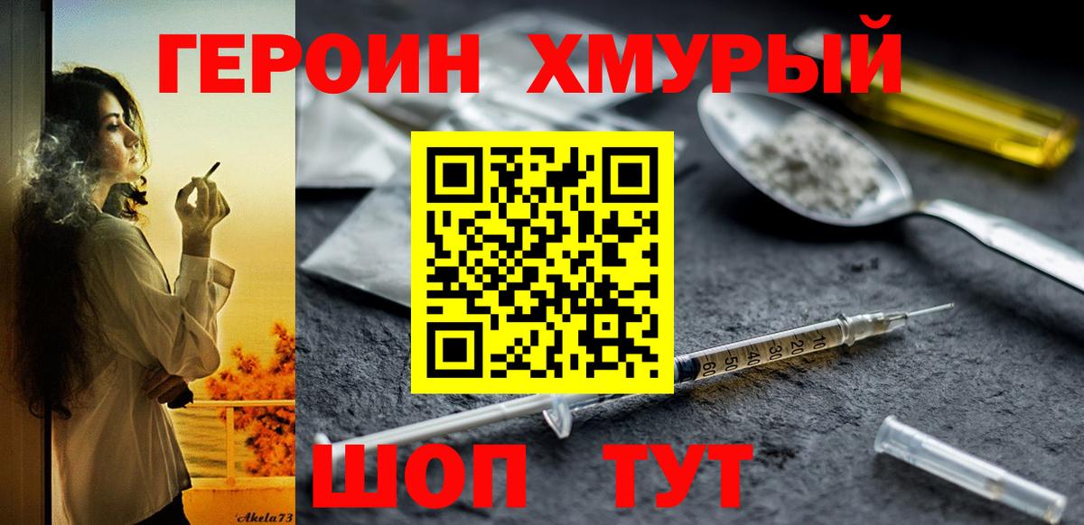 ГЕРОИН Афган Кинешма
