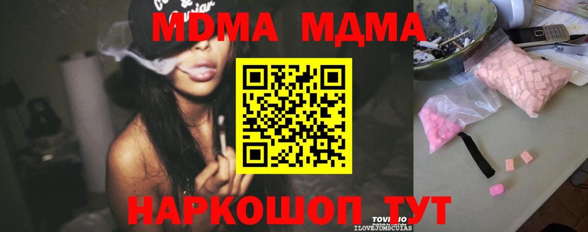 Кинешма  МДМА Molly  MDMA  Вход с VPN  MDMA VHQ 