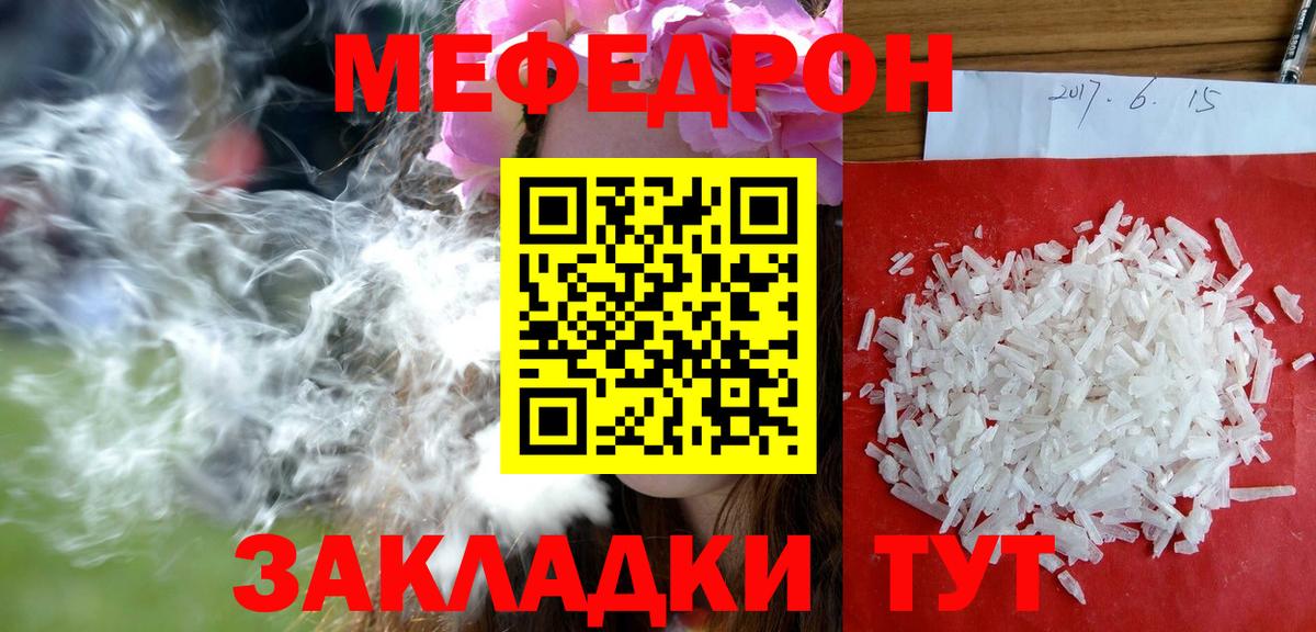Мефедрон мука Кинешма